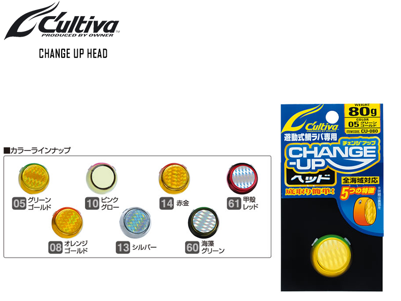 Cultiva 31969 CU-150 Change Up Head (Color: 14 Red Gold, Weight: 150gr)