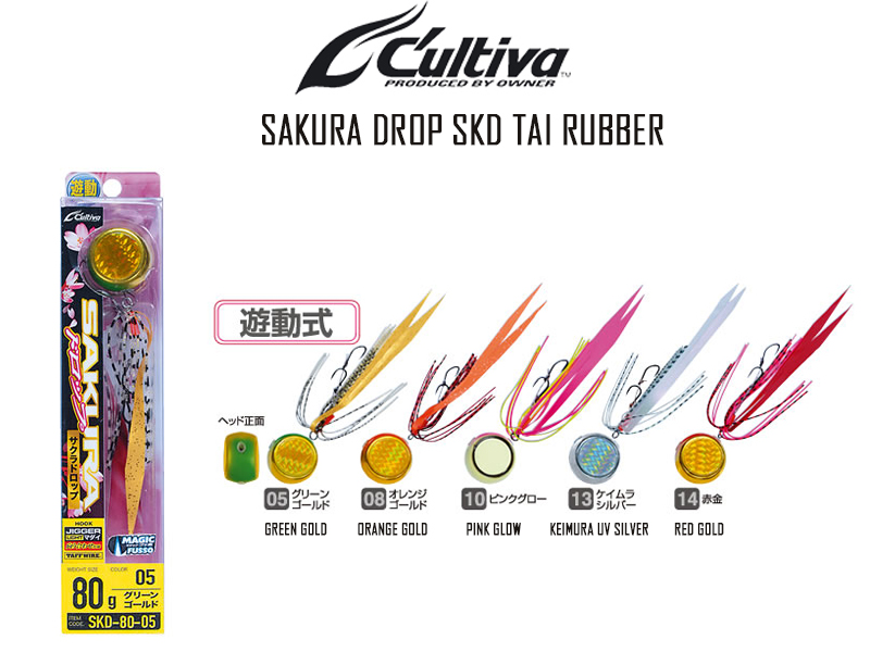 Cultiva Sakura Drop SKD Tai Rubber (Color: #05 Green Gold, Weight: 100gr)