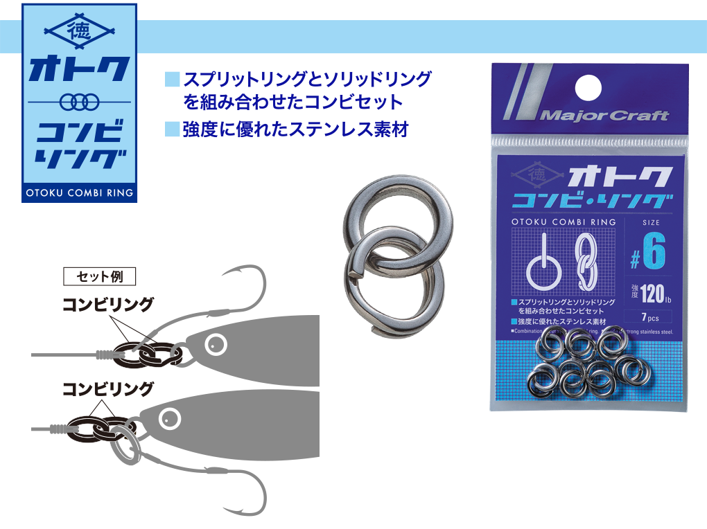 Major Craft Otoku Combi Ring ( Size: #6, B.S: 120lb, Pack: 7pcs)