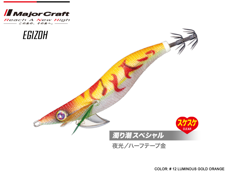 Major Craft Egizo EGZ-3.0 (Size:3.0, Weight: 15gr, Color: #012)