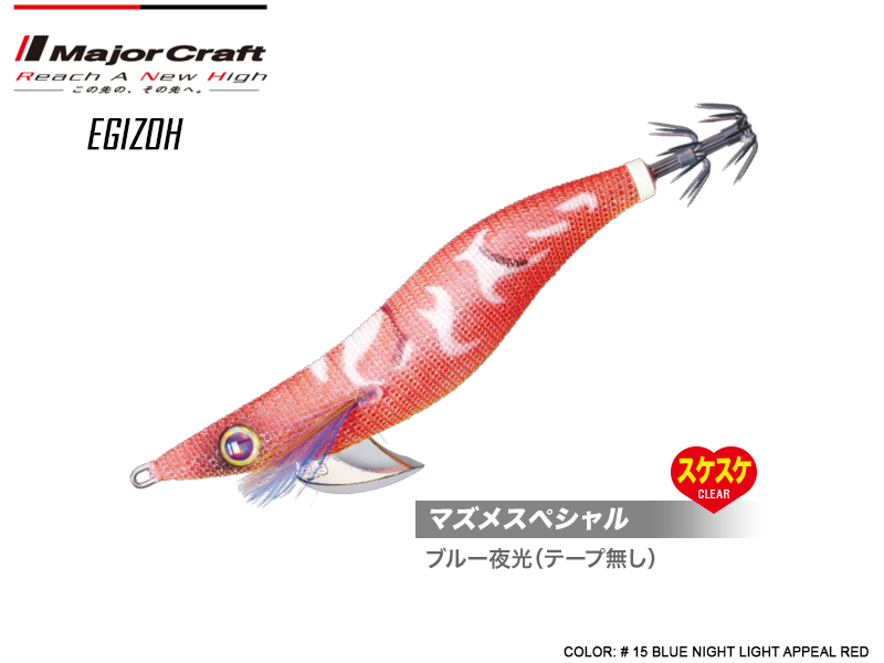 Major Craft Egizo EGZ-3.0 (Size:3.0, Weight: 15gr, Color: #015)