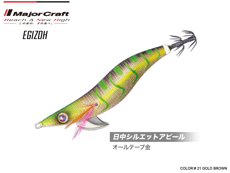 Major Craft Egizo EGZ-3.5 (Size:3.5, Weight: 21gr, Color: #021)