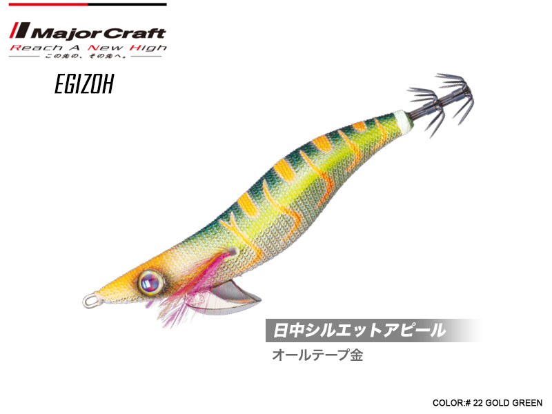 Major Craft Egizo EGZ-3.0 (Size:3.0, Weight: 15gr, Color: #022)