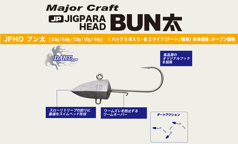 Major Craft Jigpara Head Bunta Dart (Weight: 10gr, Pack: 5pcs)