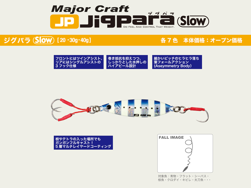 Major Craft JigPara Slow (Color:#01 Iwashi, Weight: 30gr)