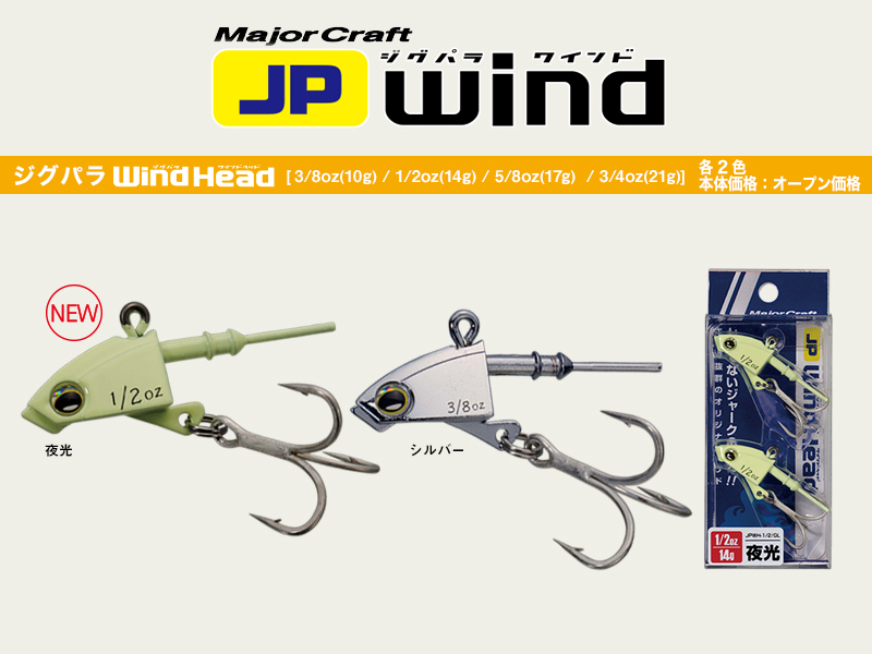 Major Craft JP Wind Head (Weight: 17gr, Type: Glow, Pack: 2pcs)
