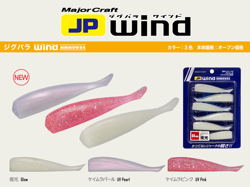 Major Craft JP Wind Minnow 84 (Length: 84mm, Color: UV Pink, Pack: 6pcs)