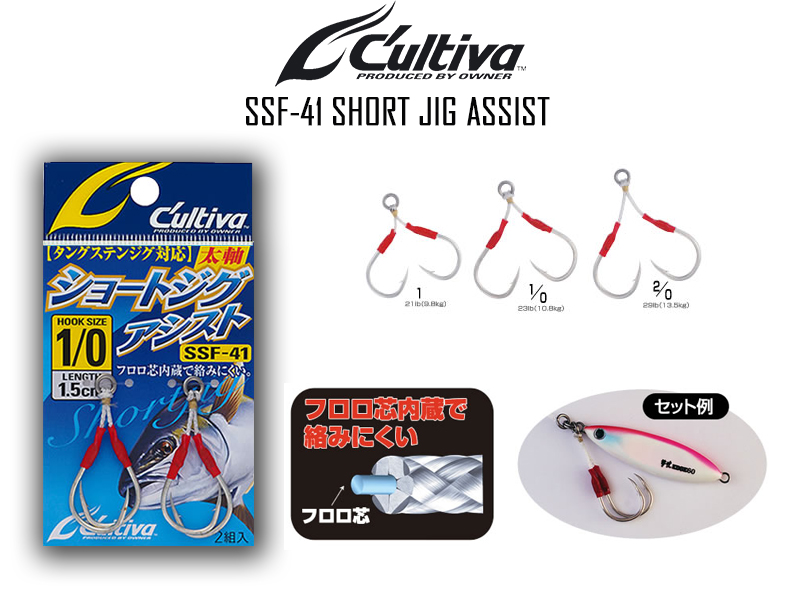 Cultiva SSF-41 Short Jig Assist (Size:2/0, Strength:13.5kg, Pack:2pcs)