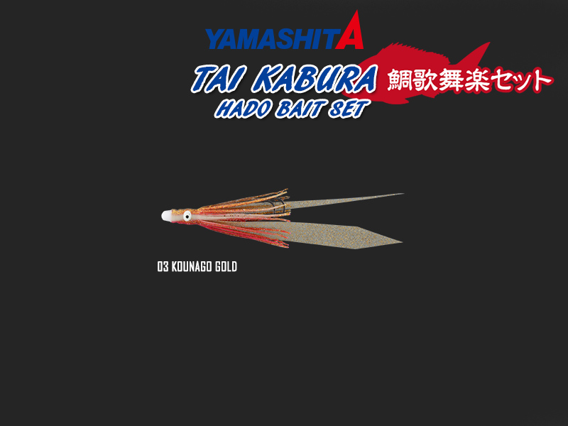 Yamashita Tai Kaboura Hadou Bait Set (Length: 125mm, Colour: #03 Kounago Gold, Pack: 2pcs)